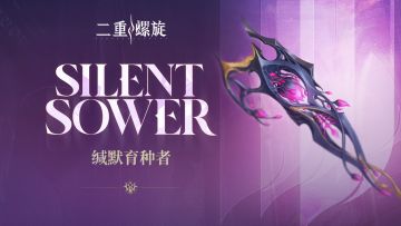 《铸铁计划》 | 缄默育种者