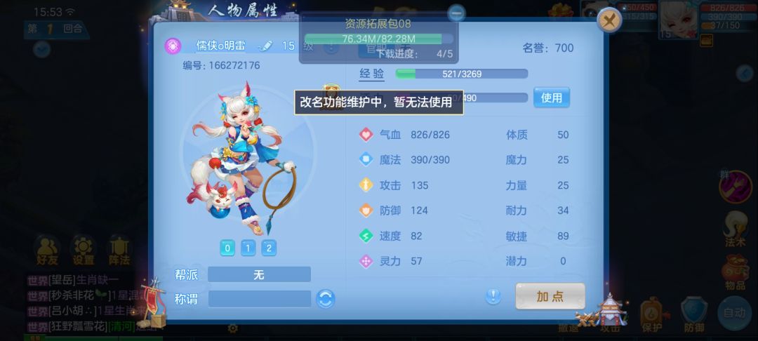 怎么名字起不了也改不了? 2