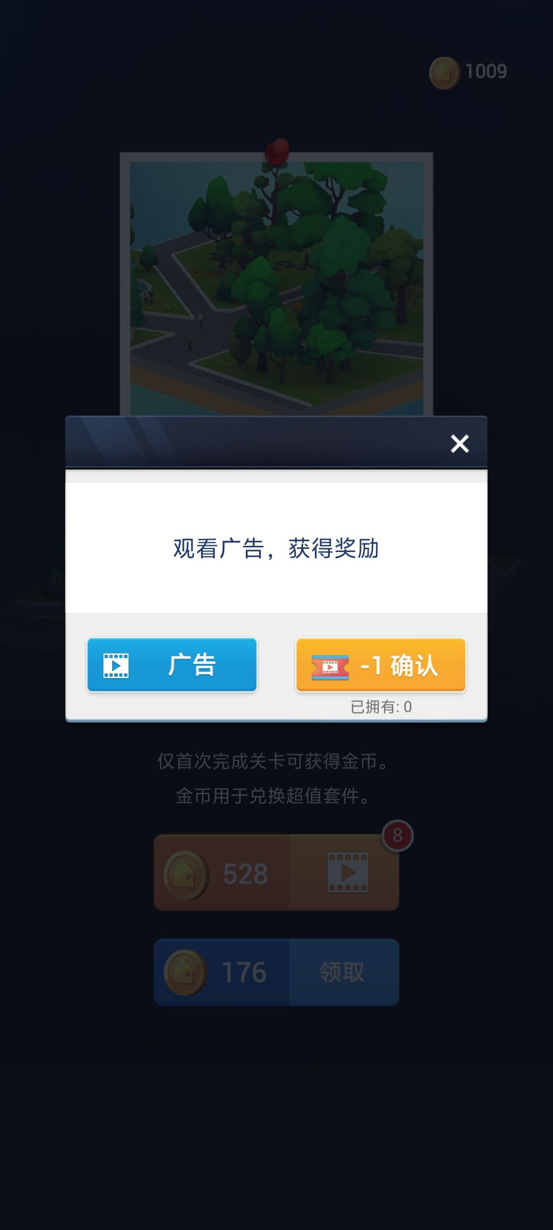 TapTap的我爱拼模型免广告买了没法免广告 3