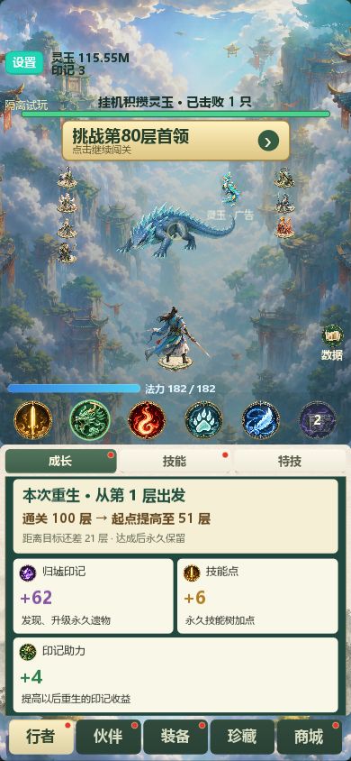 《山海·归墟行》增量放置游戏更新|套装换新,重生更有奔头 5