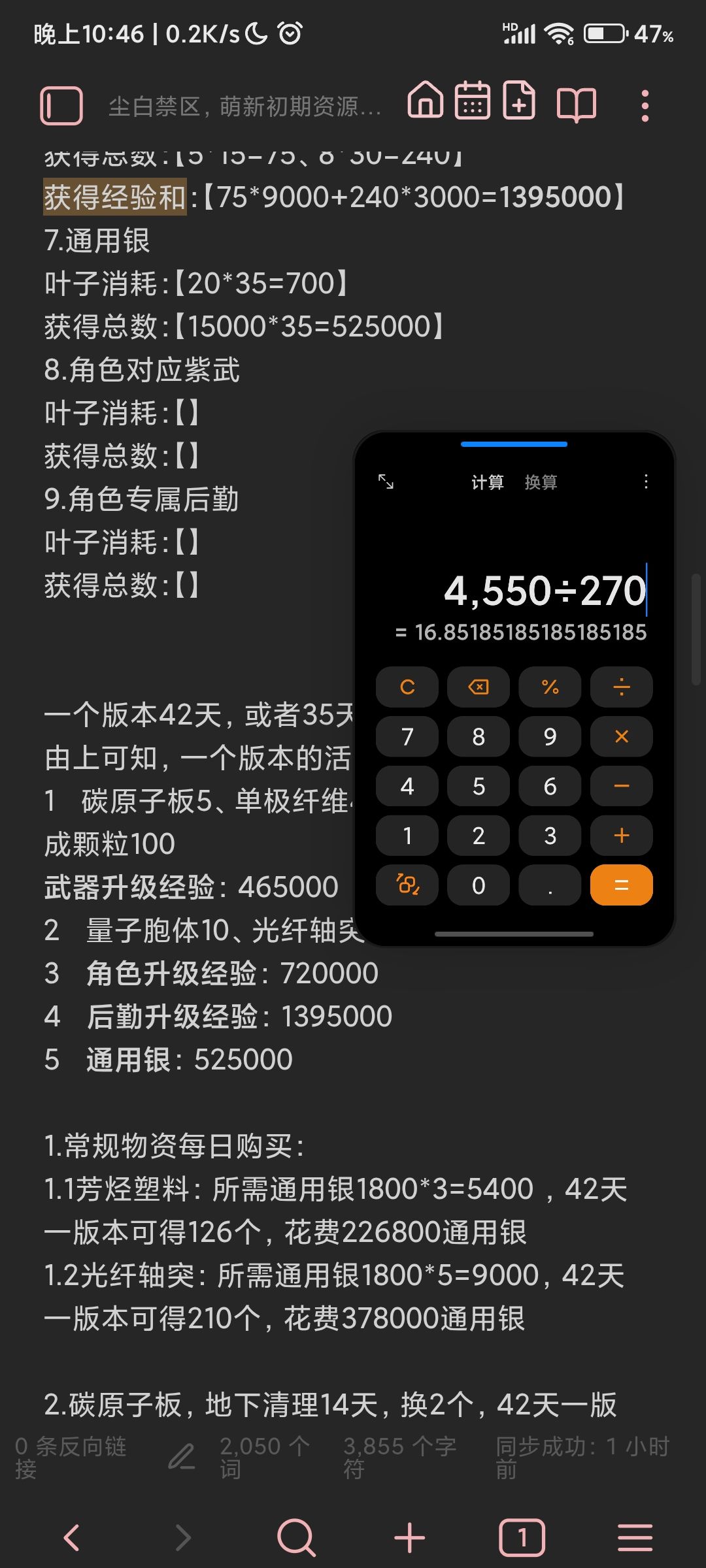 浅算了一下搬完商店升级材料后能养几个角色 7