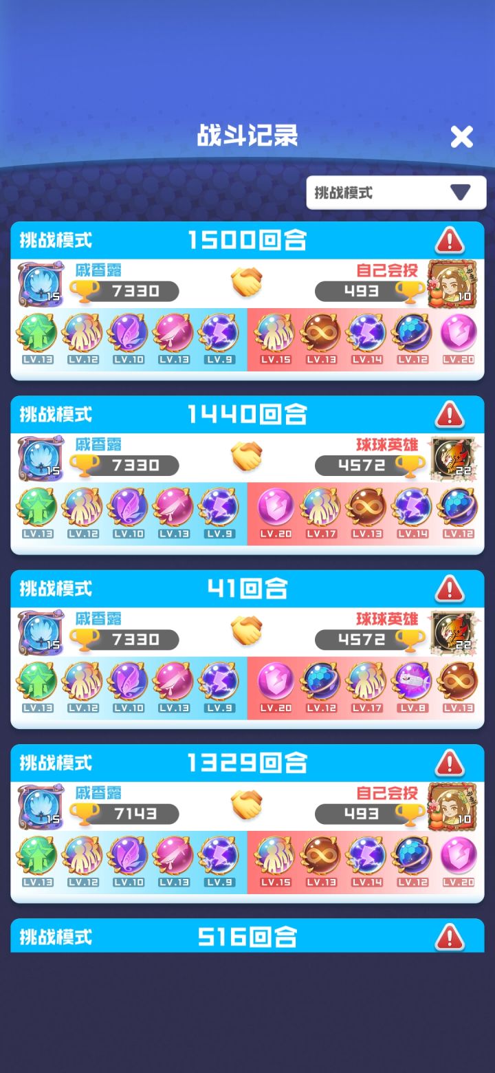 1500翻车 没通截图