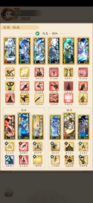 分享一套先手调和剑