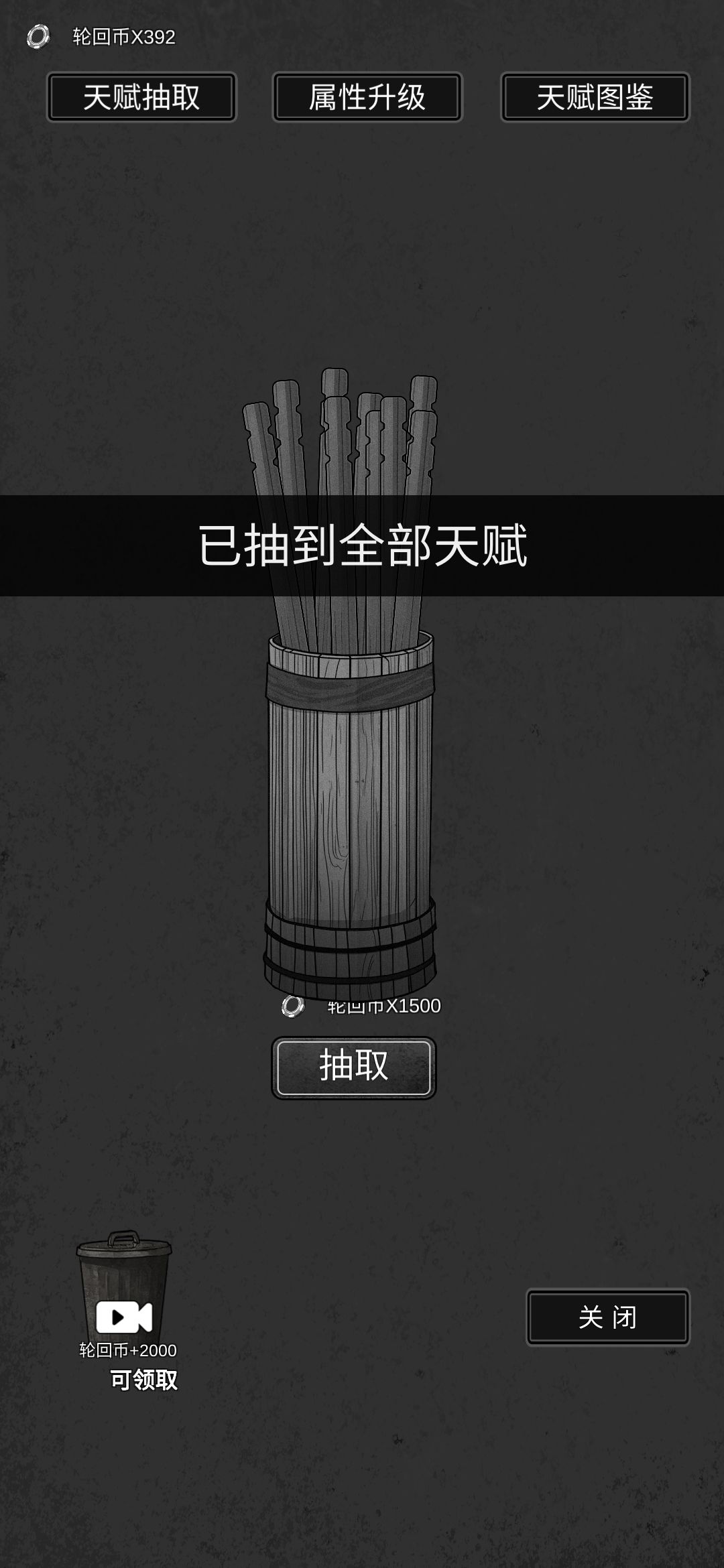 终于刷完了 总算全天赋了 1
