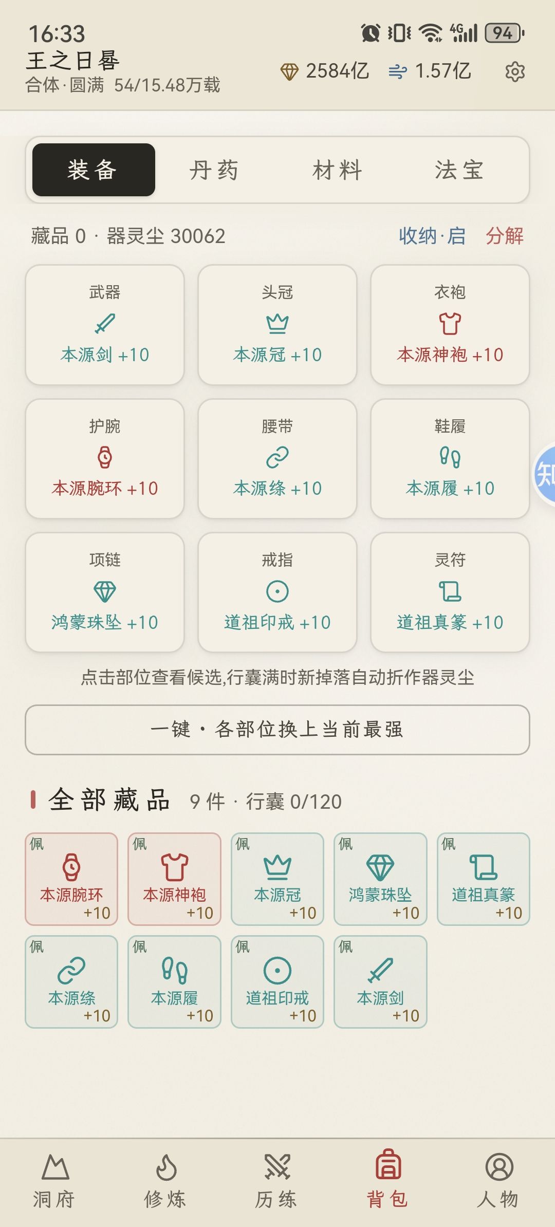 合体圆满大能 3