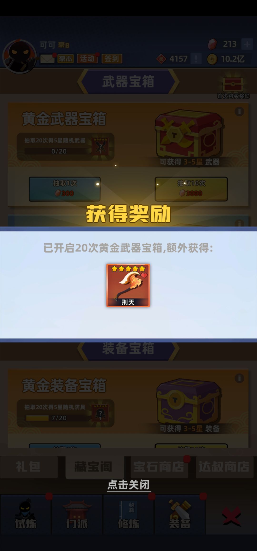 刚出了三个五星 2