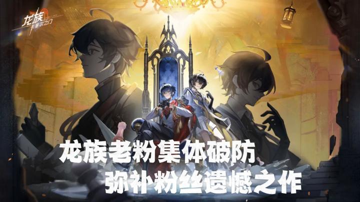 弥补遗憾，改写结局《龙族》入坑经典之作！截图