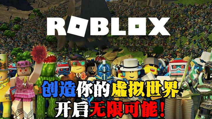 年轻人的虚拟世界,一起创造、探索、社交!开启无限可能!截图