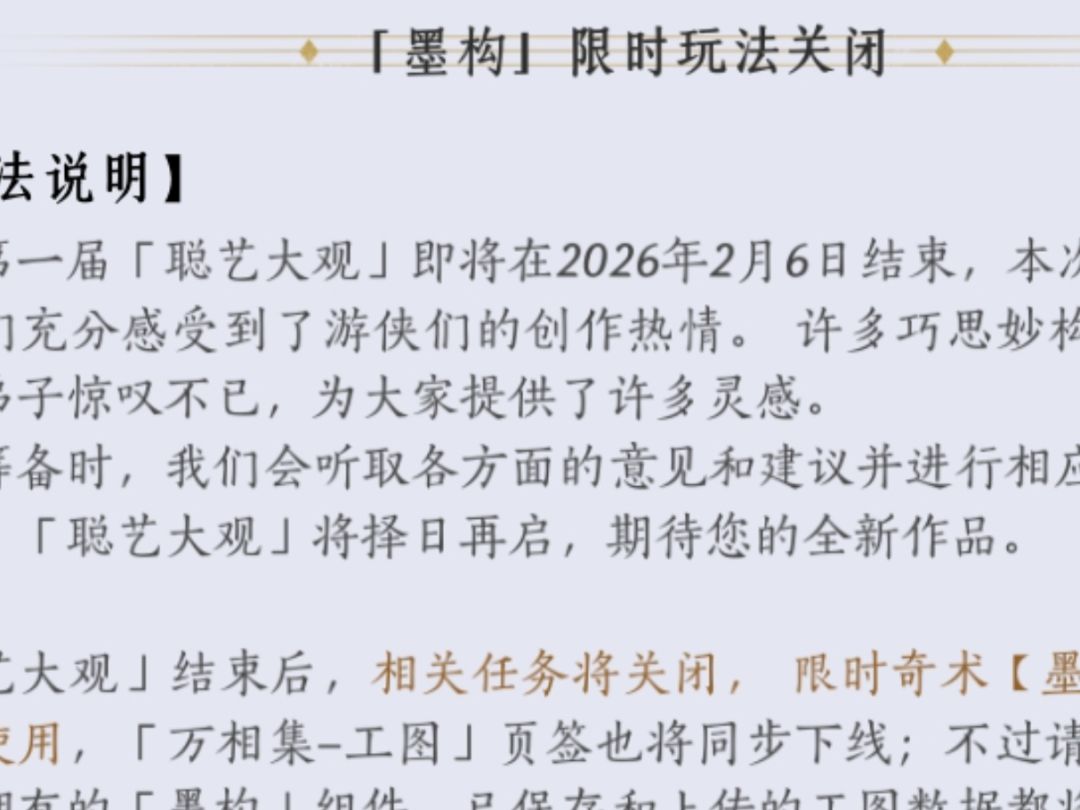 燕云:速度屯粮！墨构玩法即将关闭！ 2