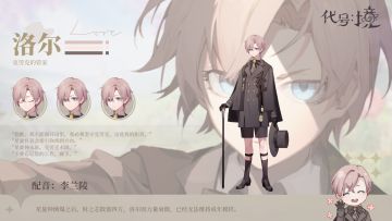 克劳克档案 | 洛尔