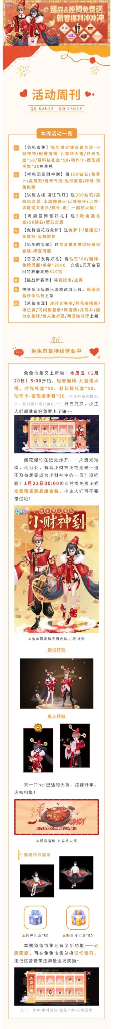 领兔年限定臻品丨538钻&座椅&称号等“年货”即将送达~