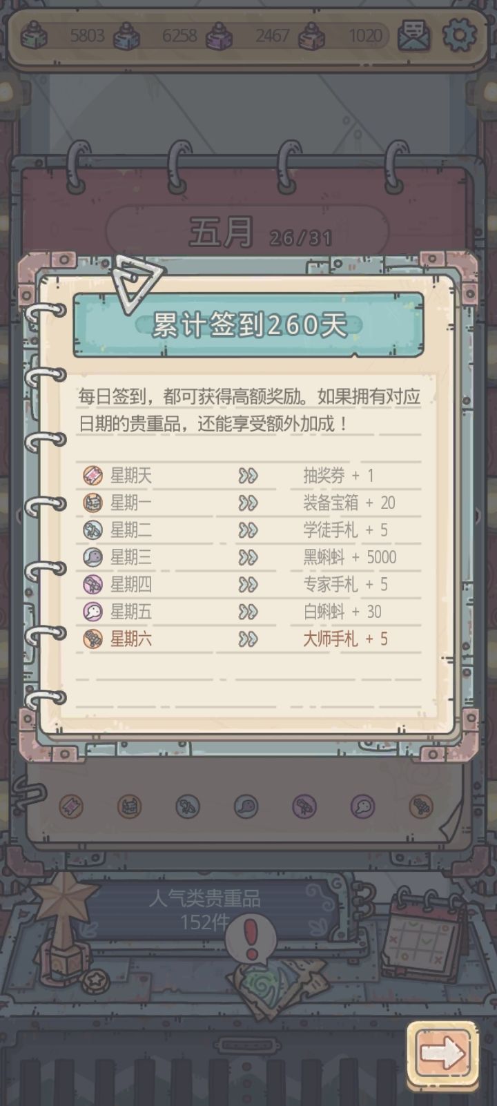 260天豹子头萌新过千年虫了 2