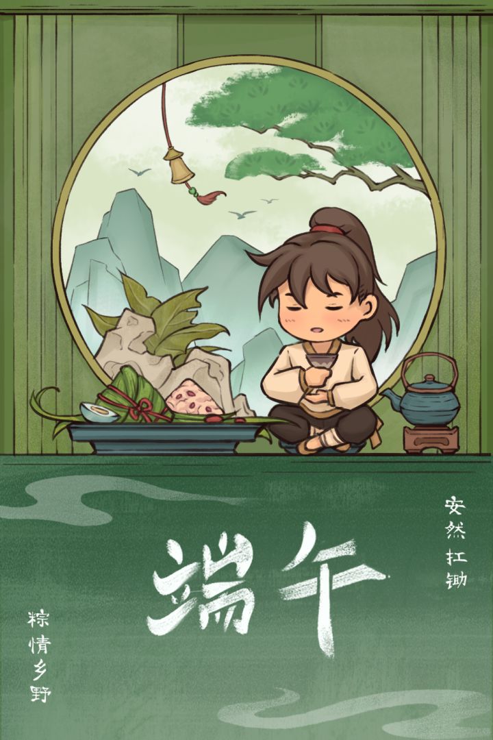 画点同人 祝大家端午安康 游戏早上截图