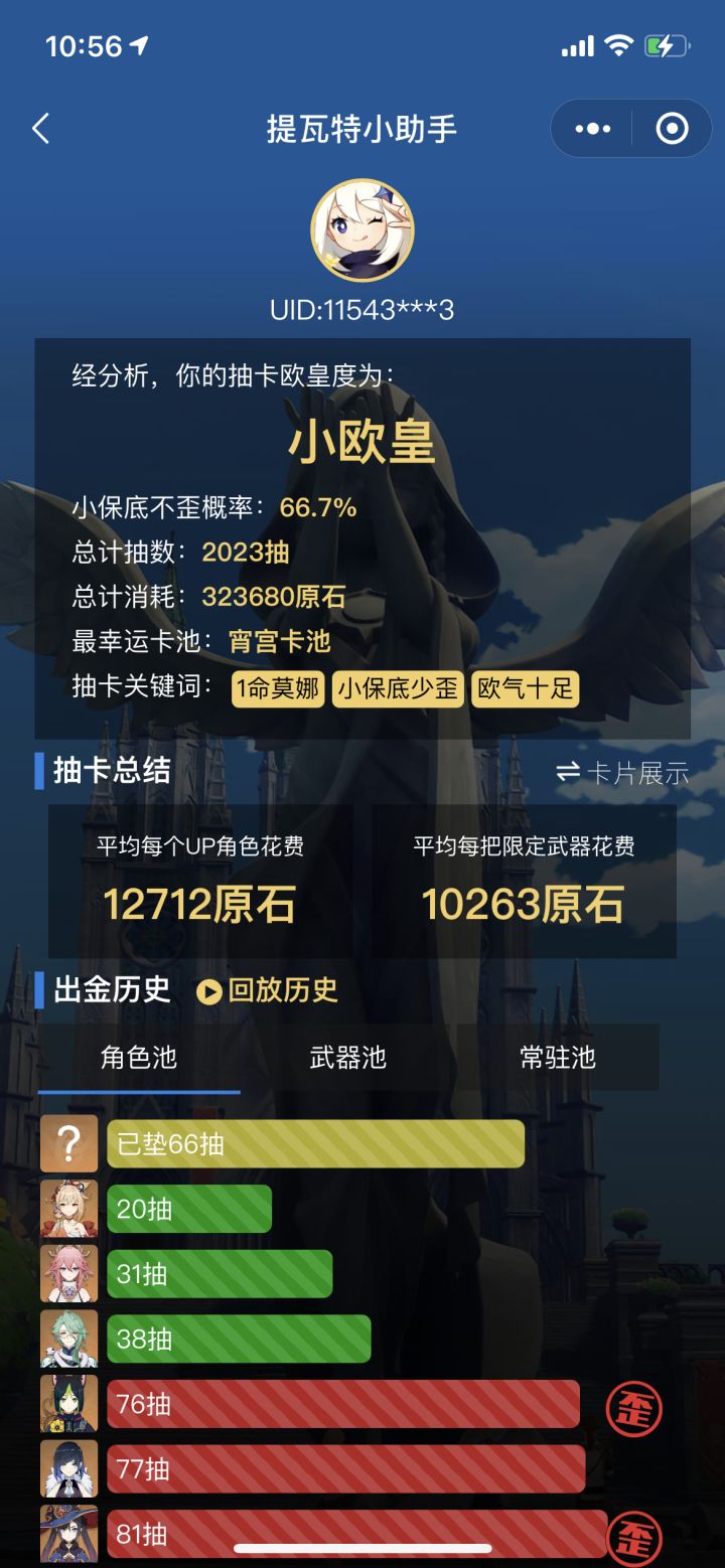 各位大佬，我现在4.2抽水神，还是现在捞一个那维莱特呀？[表情_困]太纠结了，不想4.2重氪一笔的说截图