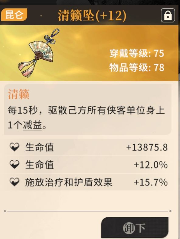 本轮江湖试炼的核心装备截图