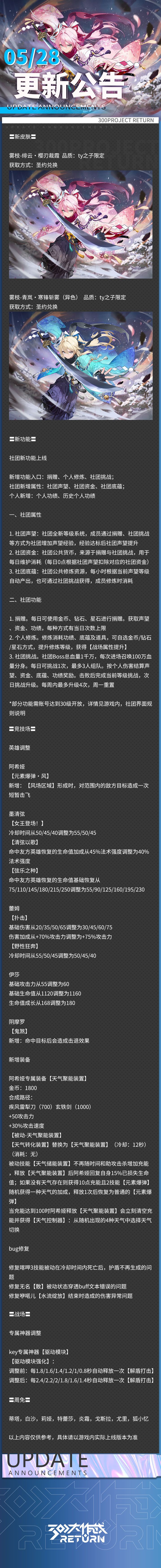 更新公告 | 5月28日截图