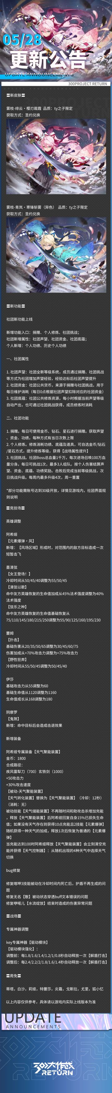 更新公告 | 5月28日