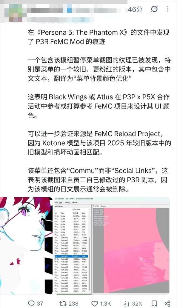 P5X被曝挪用P3R民间Mod素材! 1