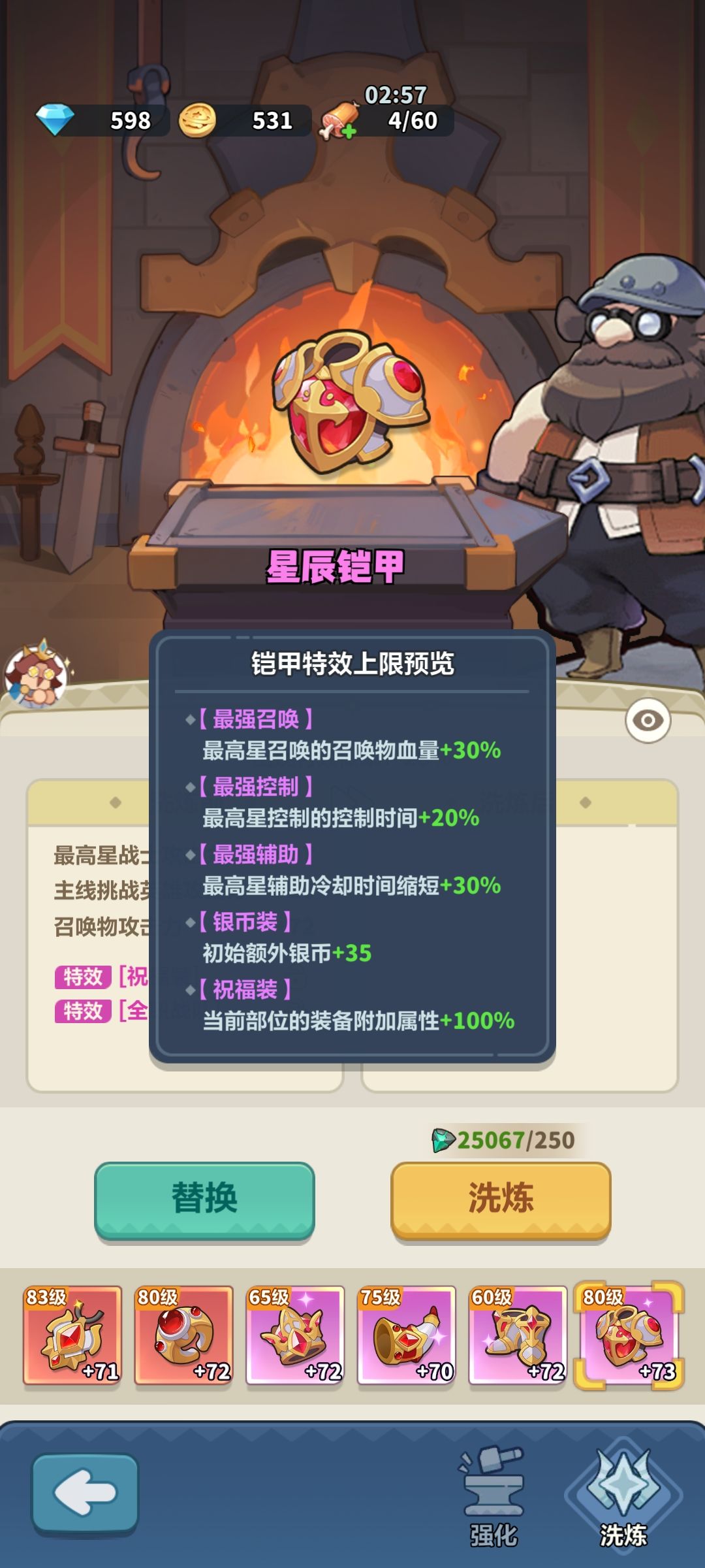 装备 2