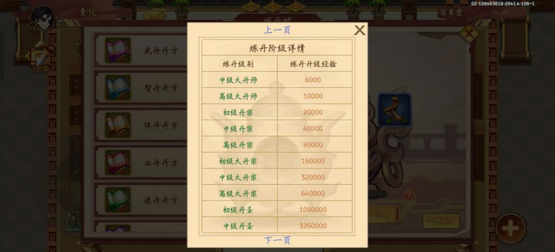 大家的炼丹等级 1