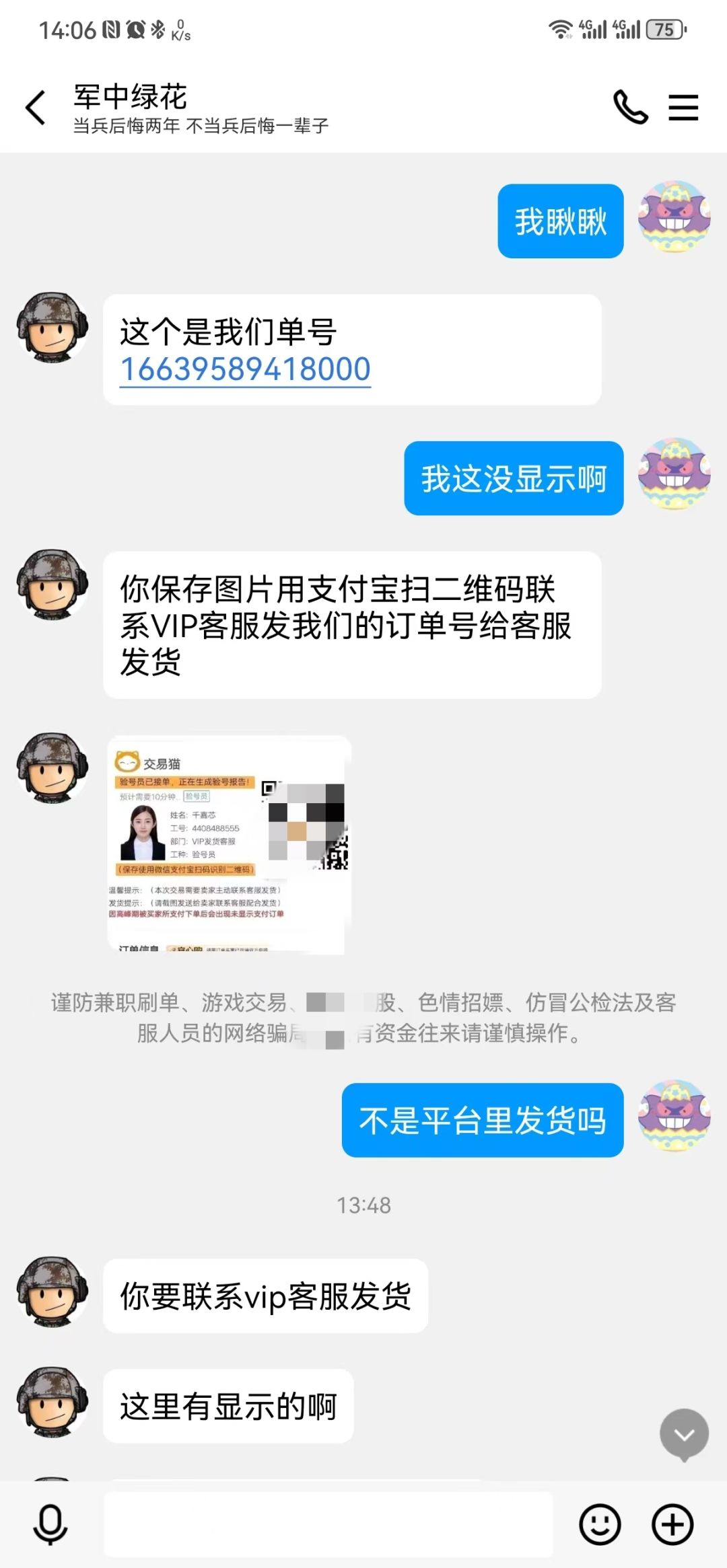 关于“我是保险VIP客户” 7