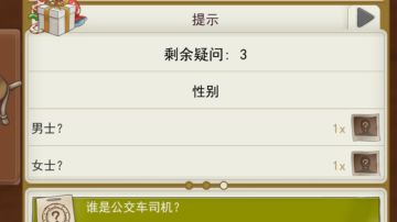 找人关卡的实用和必过攻略