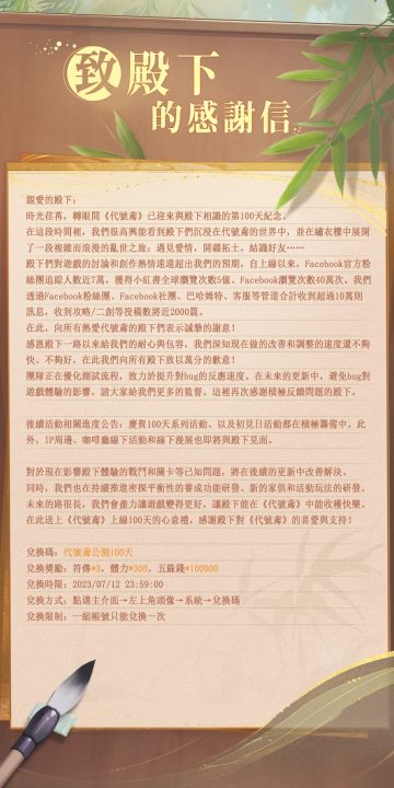 100天兑换码🎉【转自fb】