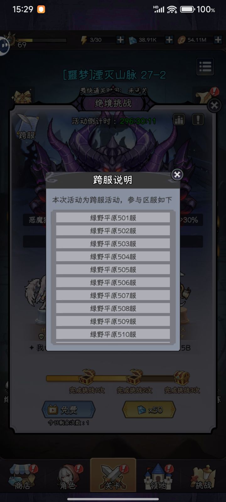跨服活动截图