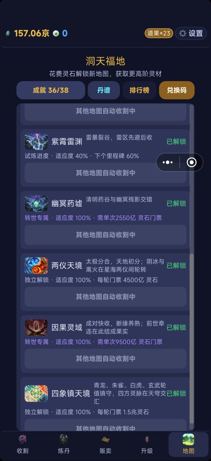 不能转生了吗?截图