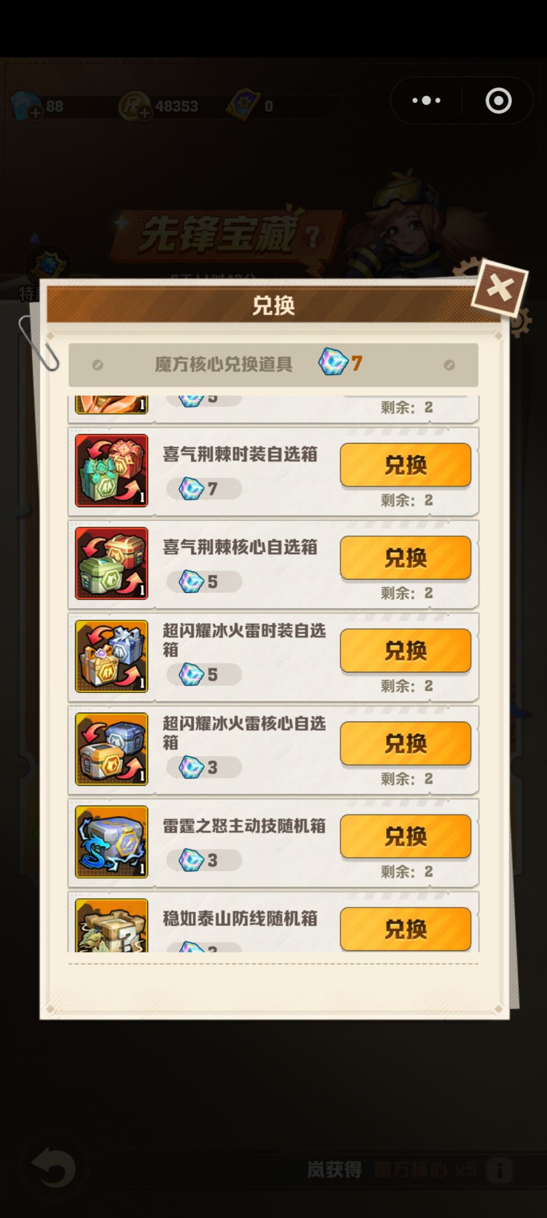 优先换火核还是火皮 1
