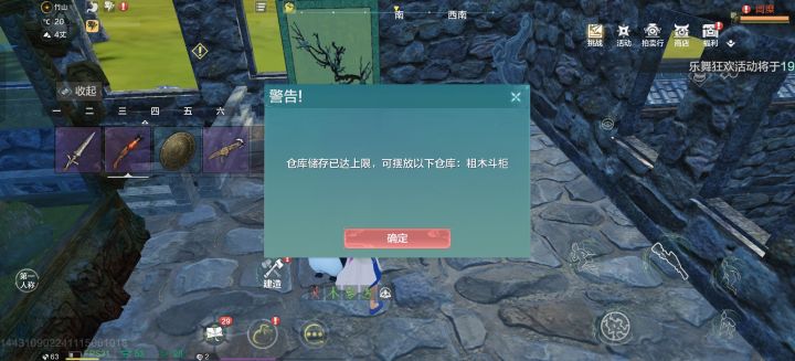 仓库摆放截图