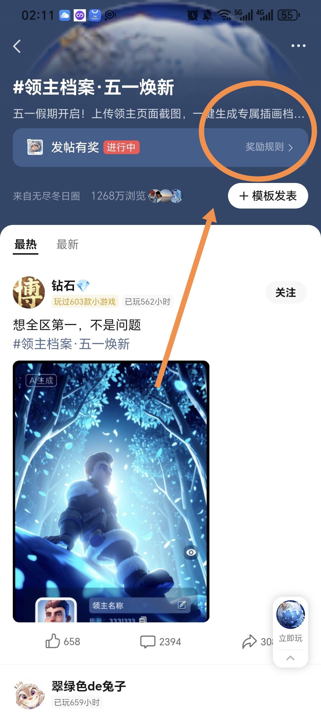 游戏圈ai领主档案截图