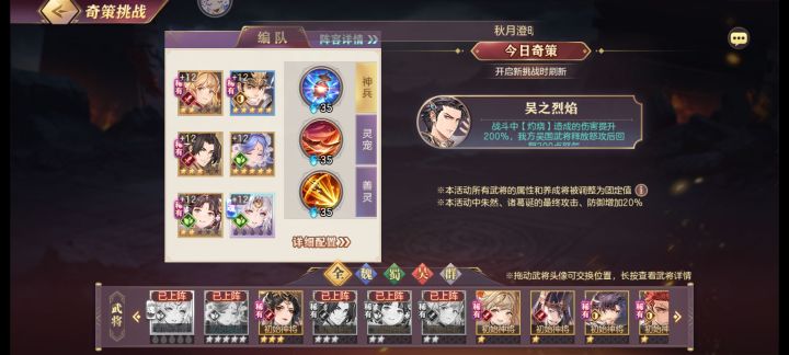 请问大佬们这个阵容奇策应该怎么打截图
