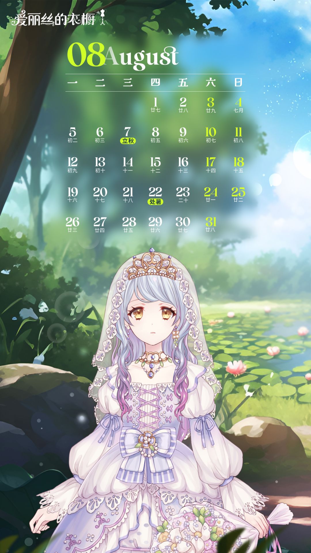 【八月壁纸】 2