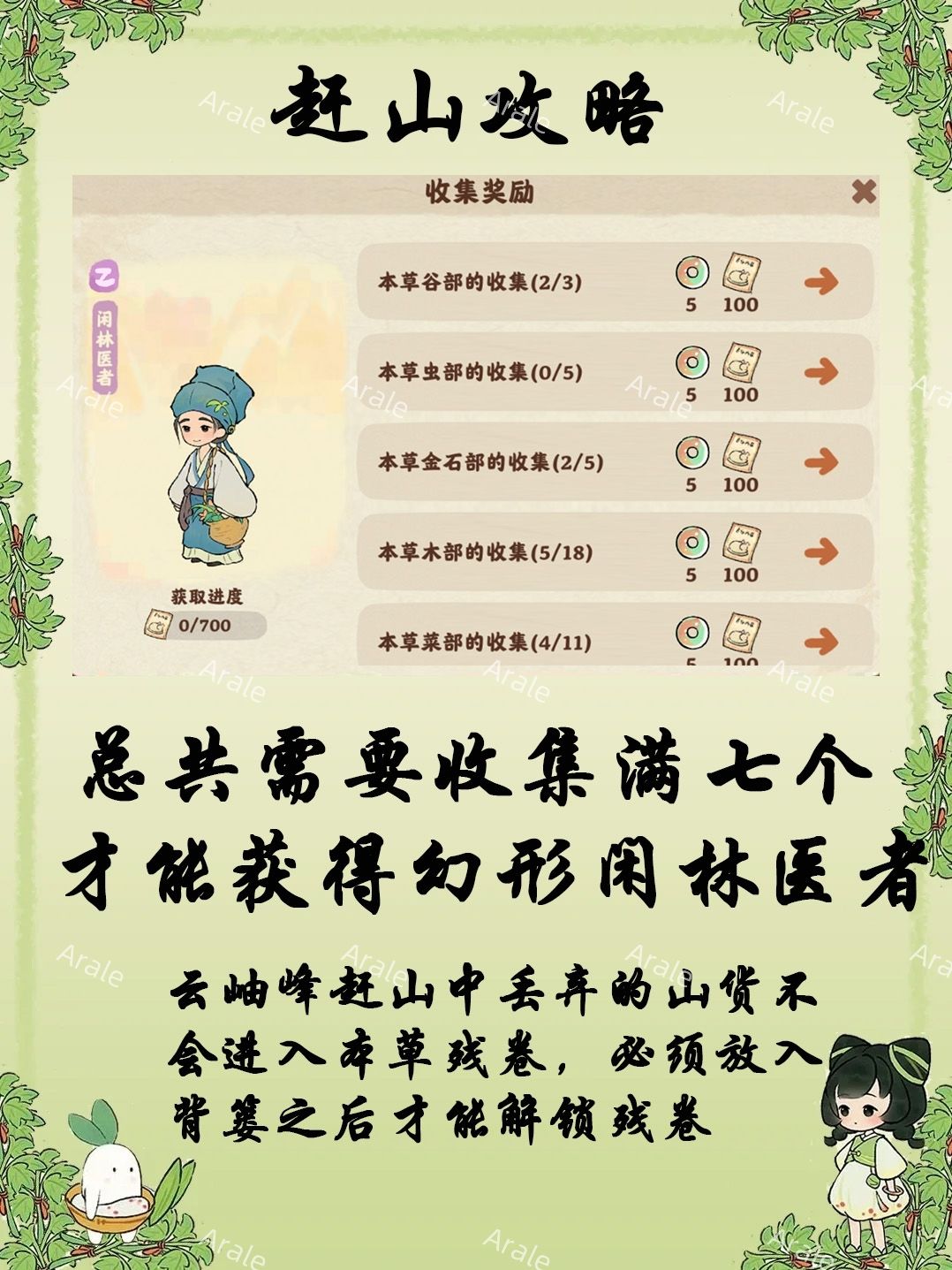 桃源赶山攻略截图
