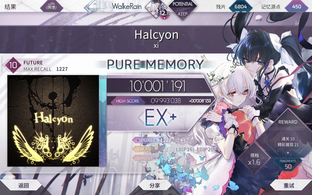 Luminous Sky 全FR达成 1