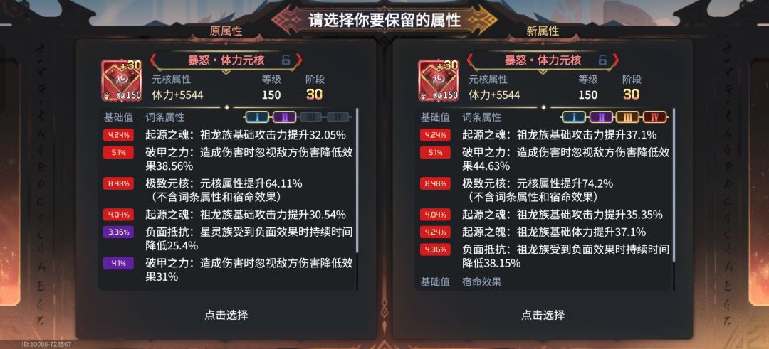 全服唯一六红无敌祖龙词条今天诞生了! 1