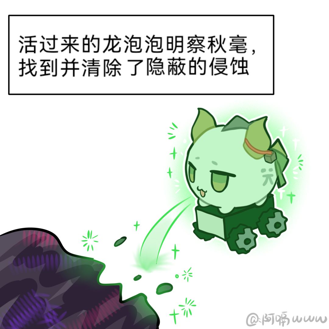 龙泡泡游记 4