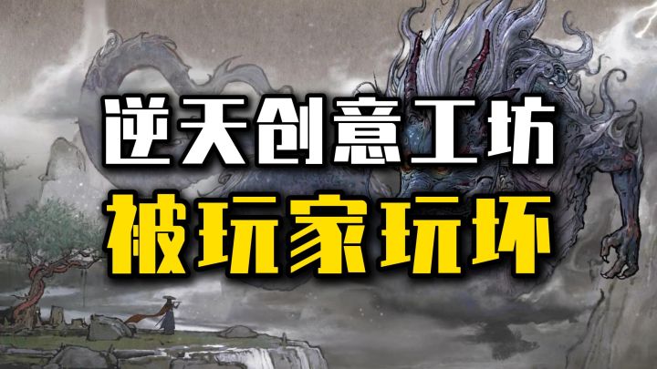 开了创意工坊,变成啥样可就由不得你了!截图