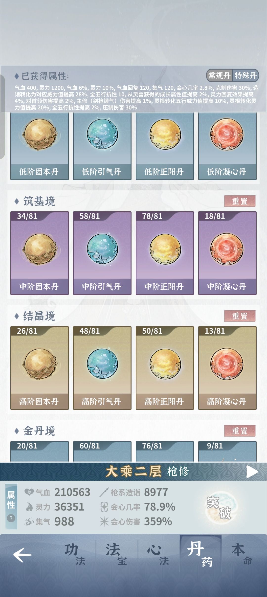求教怎么过师尊 4