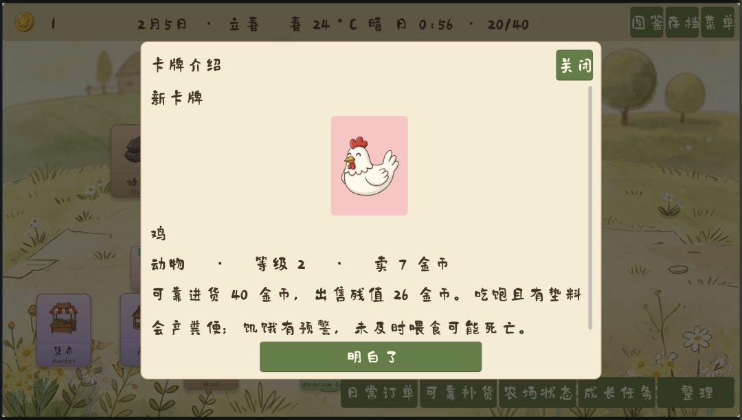 开发者日志 ③:鸡饿了会去吃你的苗 1