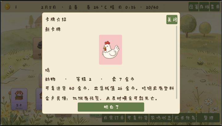 开发者日志 ③:鸡饿了会去吃你的苗截图