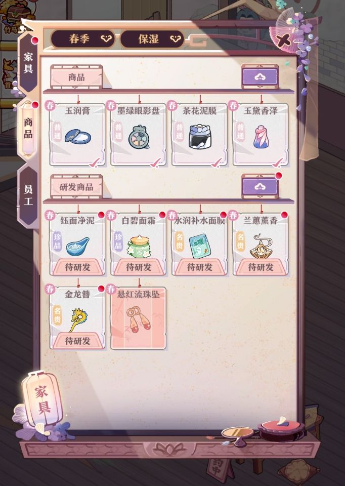 路透第一弹——胭脂铺商品货架大改版 3