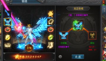 《盛世龙城》装备锻造