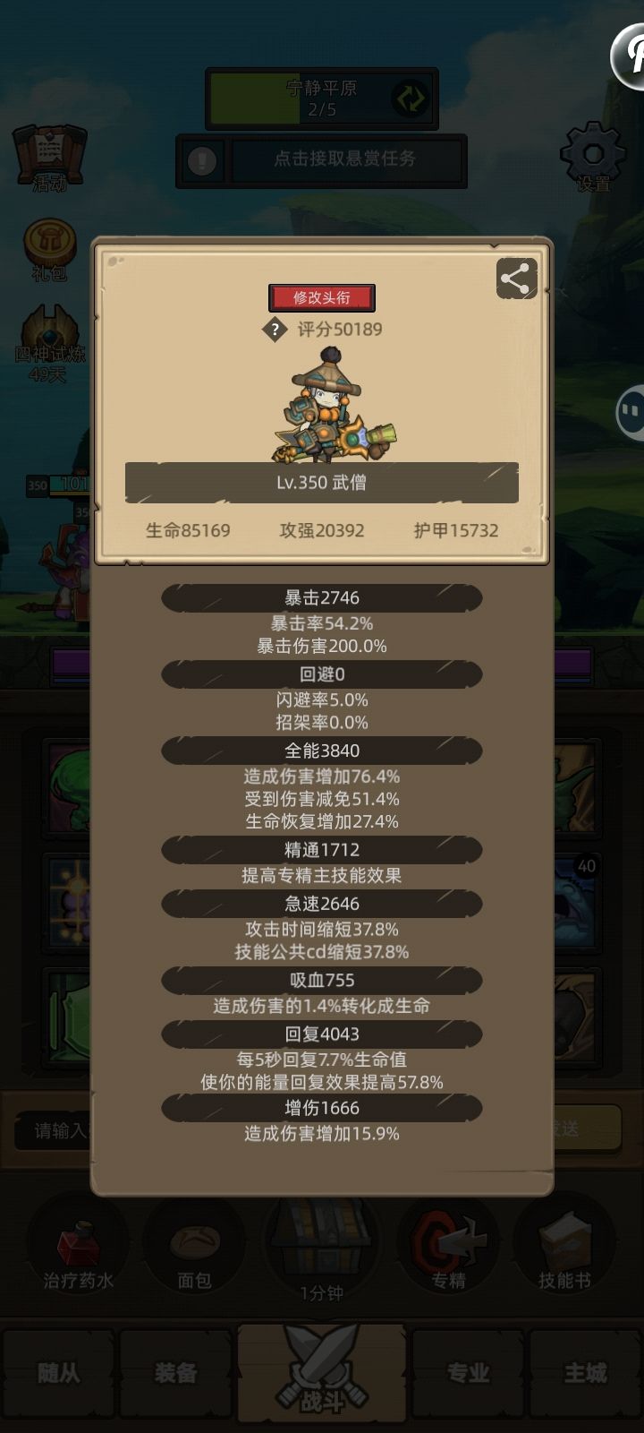 7.3各天赋攻略之天神下凡转转气功截图