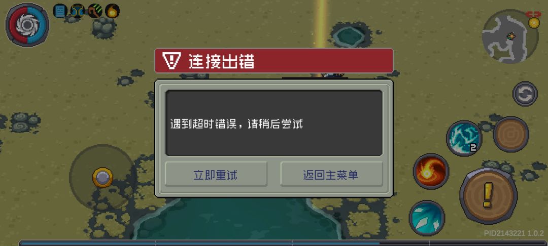 六字真言:网络连接中断 2