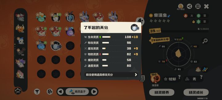 这个柴渣虫能不能用截图