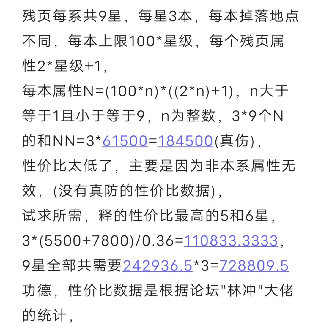 非本系真伤什么时候也能生效? 1