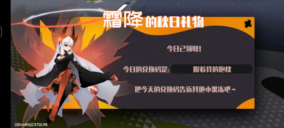 12.7霜降兑换码 1