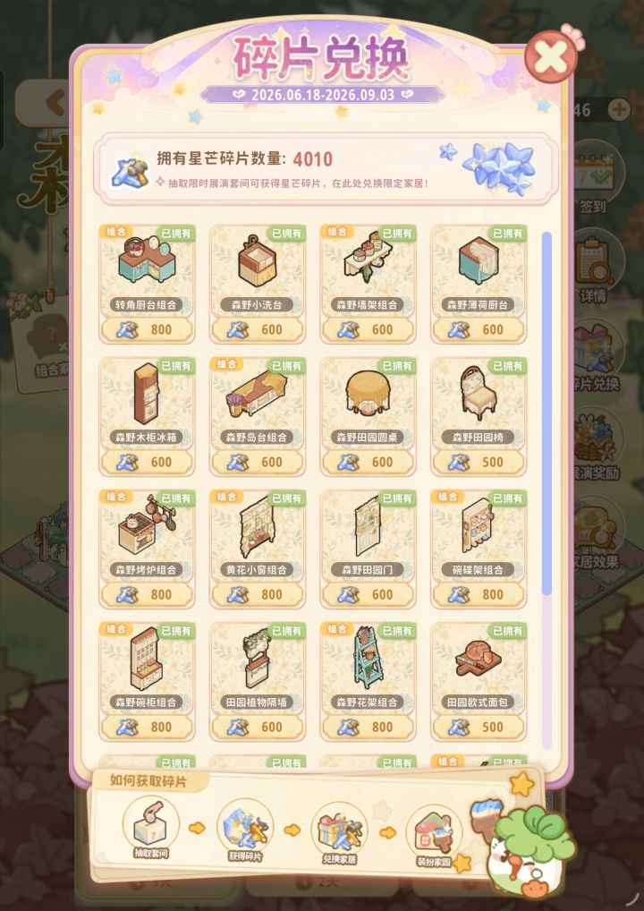 碎片还有什么用?截图
